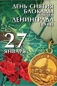 В блокаде оказалось около 3 миллионов человек. 27 Yanvarya My Prazdnuem Den Snyatiya Blokady Leningrada Cerkov Uspeniya Bogorodicy Novosti Cerkov Uspeniya Bogorodicy