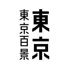 pin by 刘痕1987 on liuhendesign typeface logo logotype typography typeface design