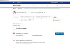 Spravka Ob Otsutstvii Sudimosti V Elektronnom Vide