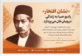 برنامه «نشان افتخار» و پخش فیلم «مراقب کودک» از رادیو و تلویزیون