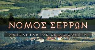 We did not find results for: A3io8eata Sto N Serrwn Serresland Gr