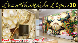 Olx pakistan offers online local classified ads for home decoration. 3d Wallpaper Wallpaper Price In Pakistan Wallpaper Design Wallpanel 3d Foam Sheet Wallpaper Youtube