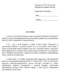 Kuda Napisat Zhalobu Na Zhek 2019 2020