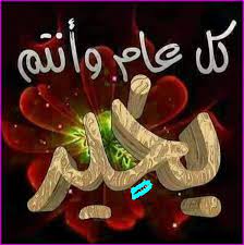 يوافق عيد الأضحى المبارك يوم 10 ذي الحجة بعد إنتهاء وقفة يوم عرفة، الموقف الذي يقف فيه الحجاج المسلمون لتأدية أهم مناسك الحج، وينتهي عيد الأضحى يوم 13 ذي الحجة، العد التنازلي لعيد الأضحى 2021، كم باقي يوم لعيد الأضحى، موعد عيد الاضحى، متى عيد الاضحى، موعد عيد. Ø§Ø¬Ù…Ù„ ØµÙˆØ± Ø§Ù„Ø¹ÙŠØ¯ Ø§Ø¬Ù…Ù„ ØµÙˆØ± ØªÙ‡Ù†Ø¦Ø© Ø¹ÙŠØ¯ Ø§Ù„ÙØ·Ø± Ù†Ø¬ÙˆÙ… Ø³ÙˆØ±ÙŠØ©