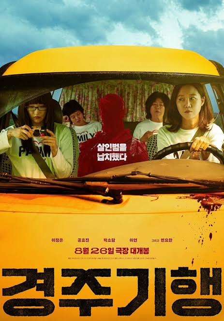 The Journey to Gyeong-ju (2025) Poster