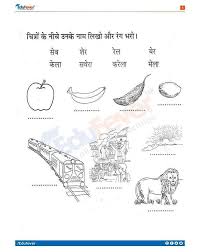 By practising the cbse hindi class 1 worksheets will help in scoring higher marks in your examinations. Download Cbse Class 1 Hindi Printable Worksheet 2020 21 Session