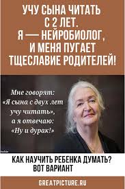 о чем думает ребенок детская психология для современных родителей Uchu Syna Chitat S 2 Let Ya Nejrobiolog I Menya Pugaet Tsheslavie Roditelej Vospitanie Podrostkov Vospitanie Detej Vospitanie