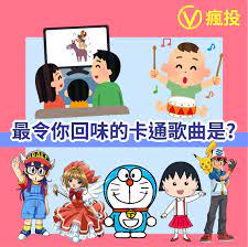 10首家傳户曉的卡通歌曲哪首最令你回味 character fictional characters comics