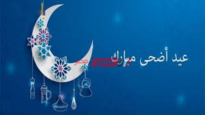 يتوقع الاتحاد العربي لعلوم الفضاء والفلك أن يوافق عيد الأضحى المبارك يوم الجمعة 31 يوليو المقبل، ووفقًا لمجلس الوزراء، فإجازة العيد لهذا العام 3 أيام فقط هي السبت الأحد الاثنين، 1، 2، 3. ØªØ¹Ø±Ù Ø¹Ù„ÙŠ Ù…ÙˆØ¹Ø¯ Ø¹ÙŠØ¯ Ø§Ù„Ø£Ø¶Ø­Ù‰ 2021 ÙÙ„ÙƒÙŠØ§ ÙÙŠ Ù…ØµØ± Ù…ÙˆÙ‚Ø¹ ØµØ¨Ø§Ø­ Ù…ØµØ±
