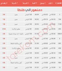 يقدم اليوم السابع خدمة لقرائه، تتضمن كل ما يحتاجه راكب السكة الحديد من معلومات، سواء السؤال عن مواعيد أى رحلة يرغب فى مواعيد وأسعار تذاكر قطارات خط الإسكندرية المكيفة. Ø¬Ø¯ÙˆÙ„ Ù‚Ø·Ø§Ø±Ø§Øª Ø¯Ù…Ù†Ù‡ÙˆØ± Ø·Ù†Ø·Ø§ Dubaiihealthforum Org