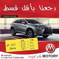 Motorybh أقل الأسعار أقل قسط أقل نسبة فوائد أحجز سيارتك الان من موتري للسيارات أتصل Best Price Lowest Installment Lowest Interest Rate Book Kia Nissan Bmw