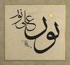 نور على نور Calligraphy Art Arabic Calligraphy Art Art