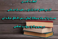 Image result for ‫دانلود کتاب اخلاق کارگزاران در حکومت اسلامی جوادی آملی‬‎