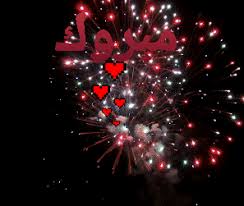 صور متحركة مع تهنئة ألف مبروك