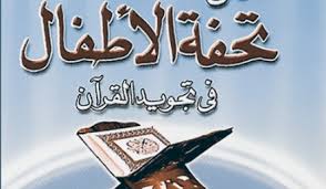 Buku tajwid qiroati pdf guru ilmu sosial. Download Terjemah Kitab Tuhfatul Athfal Ilmu Tajwid Galeri Kitab Kuning