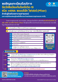 สธ.ยันข่าวจอง วัคซีนไฟเซอร์ ต้องเสียค่าใช้จ่าย เป็นเฟกนิวส์ อย่าหลงเชื่อ sms หลอกให้ลงทะเบียน Zq8excgefalndm
