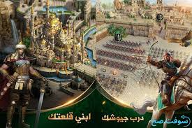 أول أفضل لعبة استراتيجية وملحمية في الوطن العربي، صُممت خصيصاً للاعب العربي لاستعادة المجد القديم لأسلافهم. ØªØ­Ù…ÙŠÙ„ Ù„Ø¹Ø¨Ø© Ø§Ù†ØªÙ‚Ø§Ù… Ø§Ù„Ø³Ù„Ø§Ø·ÙŠÙ† 2020 Ø£Ø®Ø± ØªØ­Ø¯ÙŠØ« Ù…Ø¬Ø§Ù†Ø§ Ø¨Ø±Ø§Ø¨Ø· Ù…Ø¨Ø§Ø´Ø±