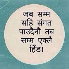 Nepali Nepali Love Quotes Language Quotes Birthday Wishes For Friend