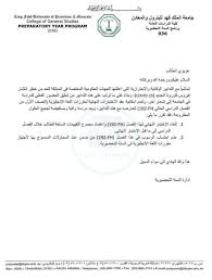 جامعة الملك فهد للبترول تلغي بعض الاختبارات النهائية وتعتمد مجموع التقييمات السابقة عاجل الآن