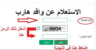 استعلام عن وافد هارب برقم الإقامة من موقع مكتب العمل السعودي