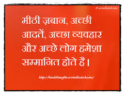 Indian national movement & thought ( hindi ). Hindi Thoughts Suvichar For Students Hindi Thoughts Suvichar