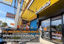 ร้าน ซ่อม คอม โคราช โควิด