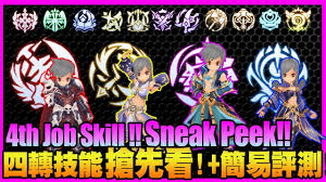 Best~ way to level your 1st character in ragnarok m: Sneak Peek 4th Job Skill Review Ragnarok M Eternal Love Youtube