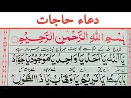 Dua E Hajat In Arabic Beautiful Dua Hajat Ki Dua Har Jaiz Kam K Beautiful Dua Dua Arabic