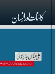 .in urdu & hindi | parallel media #ibnrushd #thegreatthinkers #parallelmedia #ajmalshabir ibn rushd (arabic: Ibn E Rushd By Prof Younas Ansari Pdf Book Maza Urdu Novels Urdu Books Pdf
