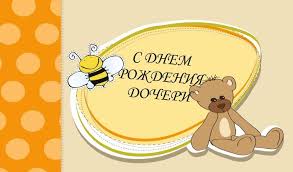 Ты мама девочки прекрасной, что тебе в жизни дарит счастье! S Dnem Rozhdeniya Dochki Pozdravleniya Mame Otkrytki