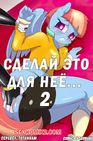 ℹ️ Порно комикс My Little Pony. Сделай это для неё. Часть 2. Saurian комикс  для взрослых решила повеселиться со ℹ️ Мир порно комиксов и секс комиксов |  porncomicsworld.com