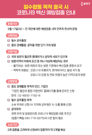 학생 대상, 여성안심택배 등 : ë°±ì‹  ì˜ˆë°©ì 'ì¢… ì•ˆë‚´ ì†¡íŒŒêµ¬ì²­