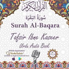 This is chapter 2 of the noble quran. Quran Urdu Audio 2 Surah Al Baqarah Tafsir Ibn Kaseer Free Download Borrow And Streaming Internet Archive