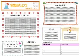 学級 通信 テンプレート