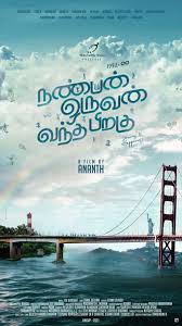 Nanban Oruvan Vantha Piragu First Look In 2020 Choreographer First Look Film