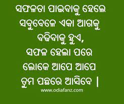 Odia Quotes With Images For The Year 2019 Odia Fanz Jokes Images Too Late Quotes Good Morning Photos
