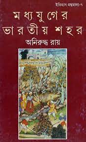 This pdf is very helpful for all government exams and state exams. Madhyayuger Bharatiya Shohor By Aniruddha Roy Free Download Bangla Books Bangla Magazine Bengali Pdf Books New Bangla Books