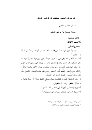Https Www Univ Chlef Dz Fla Wp Content Uploads 2020 02 H Hadj Hani Pdf