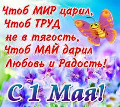 И в труде и на природе, и по лозунгу как раз: Pervoe Maya Stihi I Pozdravleniya Prikolnye