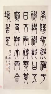 Seal Script Chen Li 1810 1882 Qing Dynasty Hanging Scroll Ink On Paper 101 7 X 55 4 Cm Chinese Calligraphy Ancient Writing Ancient Scripts