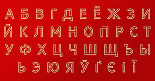 а б в г д е ё ж з Police Gratuite Typographie Telechargement