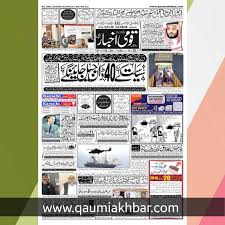 Qaumi Akhbar Urdu News Urdu News Paper Social Marketing