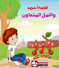 وبالفعل نقل همّام لمستودع أخيه الأكياس ليصبح نصيب أخيه 30 كيسًا. Ù‚ØµØ© Ø£Ø­Ù…Ø¯ ÙˆØ§Ù„Ù†Ù…Ù„ Ø§Ù„Ù…ØªØ¹Ø§ÙˆÙ† Ù‚ØµØµ Ø¹Ù† Ø§Ù„ØªØ¹Ø§ÙˆÙ† Ù„Ù„Ø§Ø·ÙØ§Ù„ Ø¨Ø§Ù„Ø¹Ø±Ø¨ÙŠ Ù†ØªØ¹Ù„Ù… White Bedroom Set Furniture White Bedroom Set Celestial Art