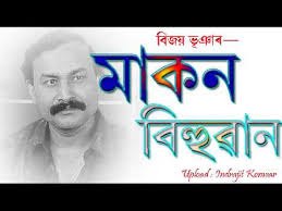 Free fire is the ultimate survival shooter game available on mobile. Makon Bihuwan By Bijoy Bhuyan Youtube