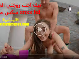 نيك اخت زوجتي الجميلة سكس محارم xnxx hd – افلام سكس 5
