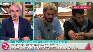 Τη διάθεση και την τηλεθέαση! Farma Spoiler Aytos O Paikths Epistrefei