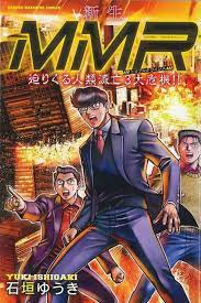 金田一少年」原作者 黒歴史漫画「ＭＭＲ」秘話語る（13ページ） - 産経ニュース