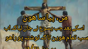 BiBle massage pastor Abid mukhtar Kalam no 5 main pyasa Hoo