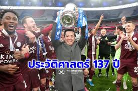 ดูบอลสด เลสเตอร์ ซิตี้ พบ คริสตัล พาเลซ (ลิงก์ดูบอล) : Lhtn07dly9sxum