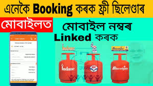 How To Booking Free Ujjwala Yojana Gas Cylinder Online In Assam 2020 Link Mobile Number With Lpg Youtube